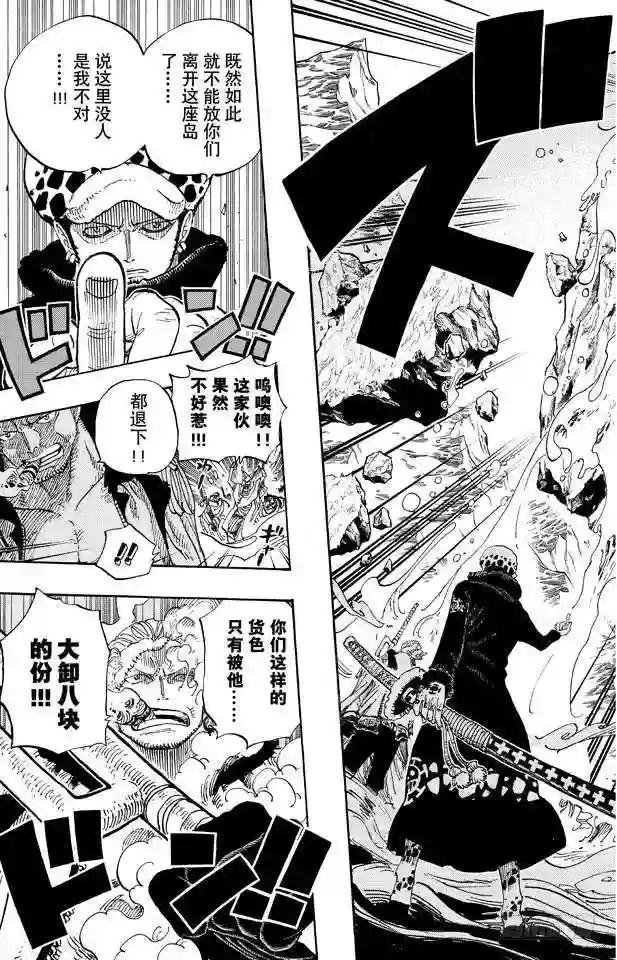 第660话 “王下七武海”特拉法