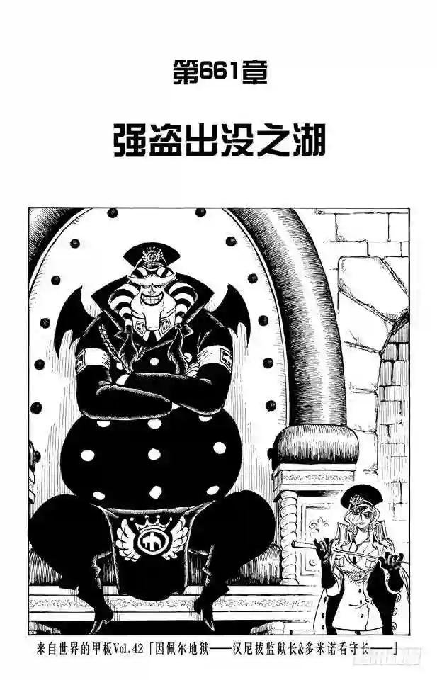 第661话 强盗出没之湖