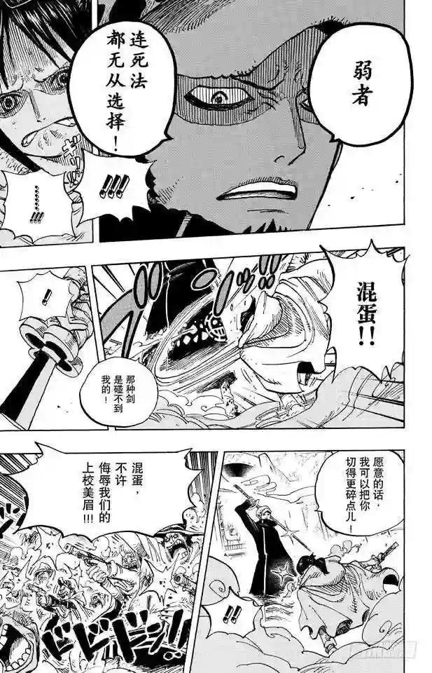第662话 七武海罗vs.烟鬼中