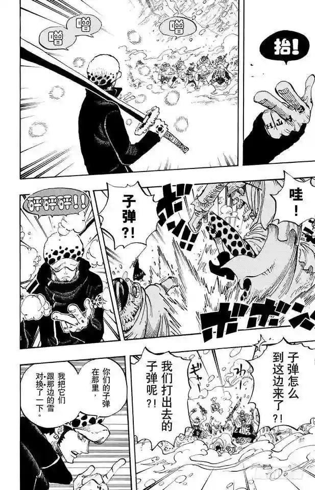 第662话 七武海罗vs.烟鬼中