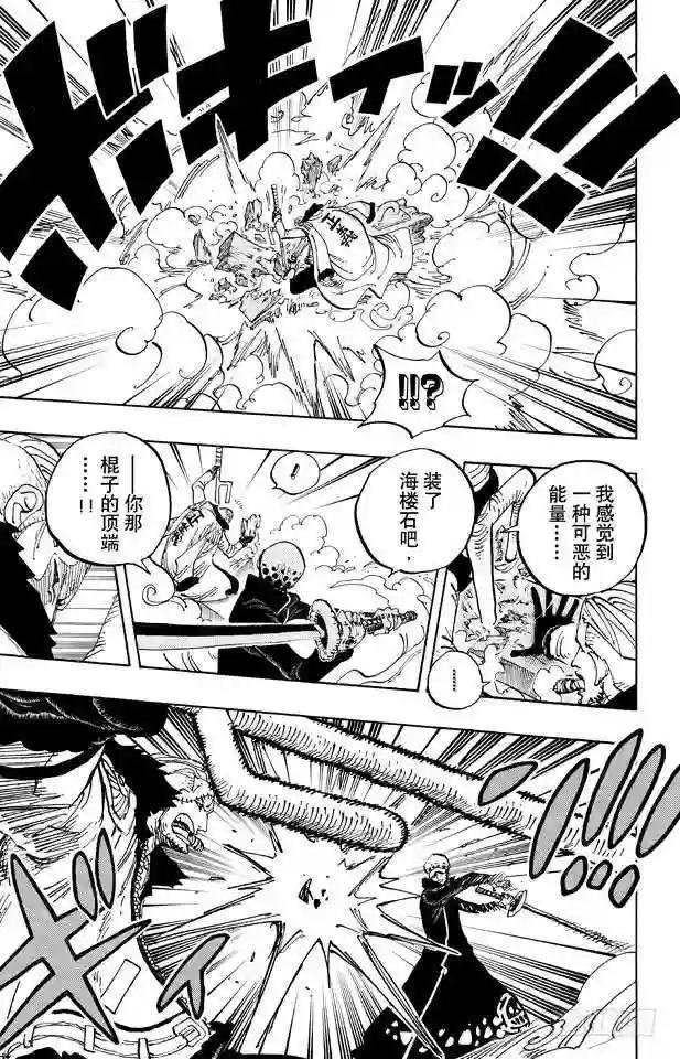 第662话 七武海罗vs.烟鬼中