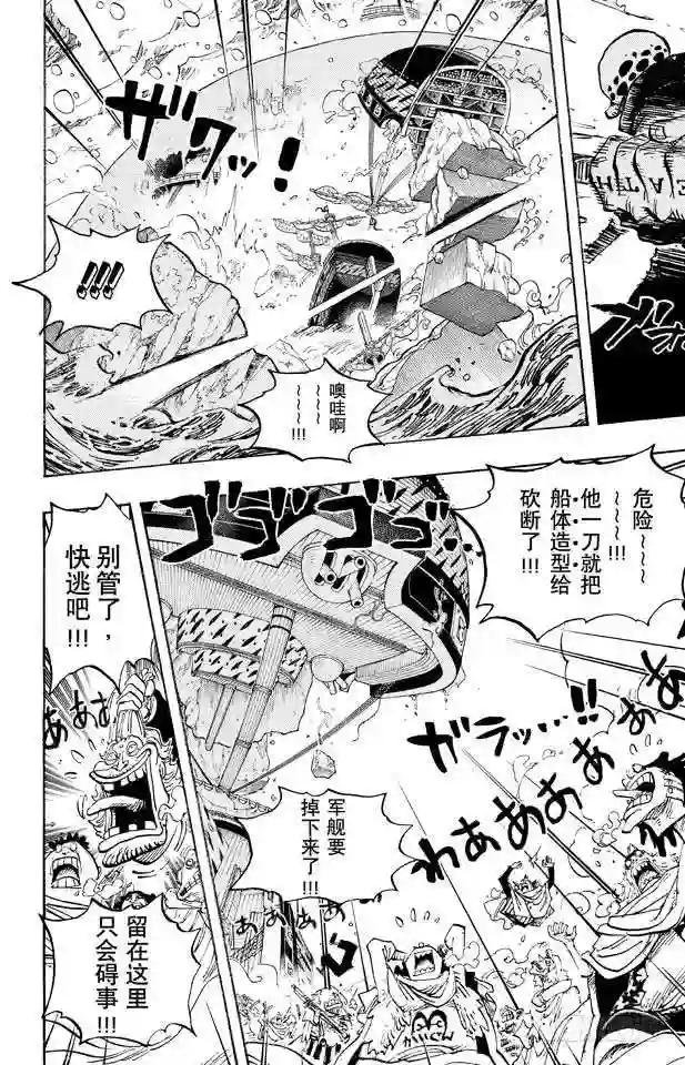 第662话 七武海罗vs.烟鬼中