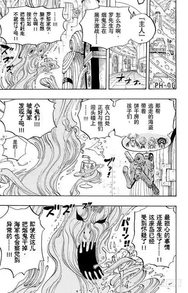 第662话 七武海罗vs.烟鬼中