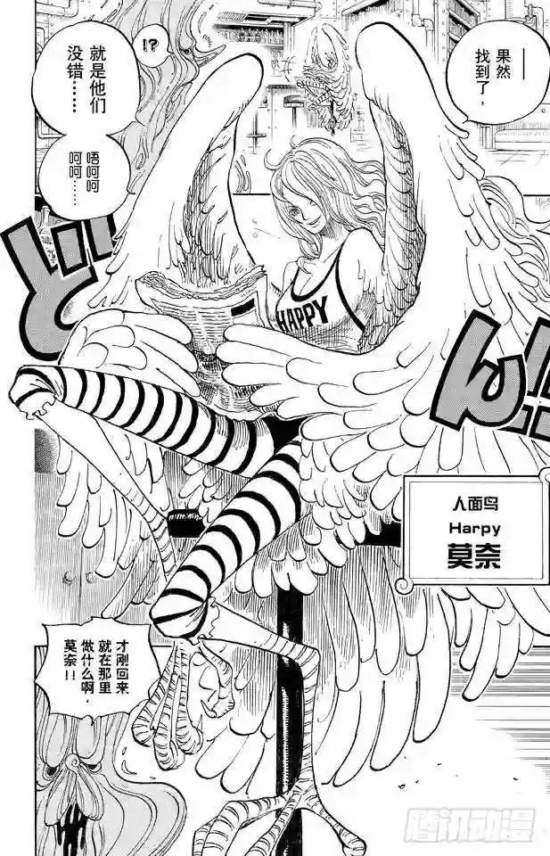 第662话 七武海罗vs.烟鬼中
