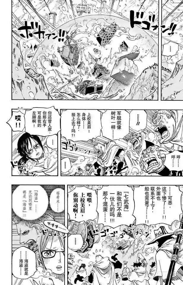 第662话 七武海罗vs.烟鬼中