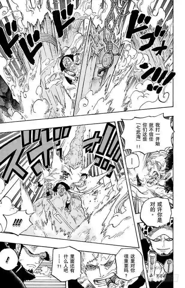 第662话 七武海罗vs.烟鬼中