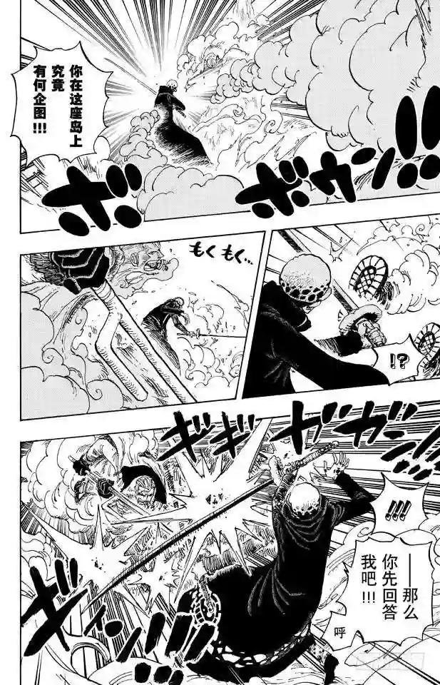 第662话 七武海罗vs.烟鬼中