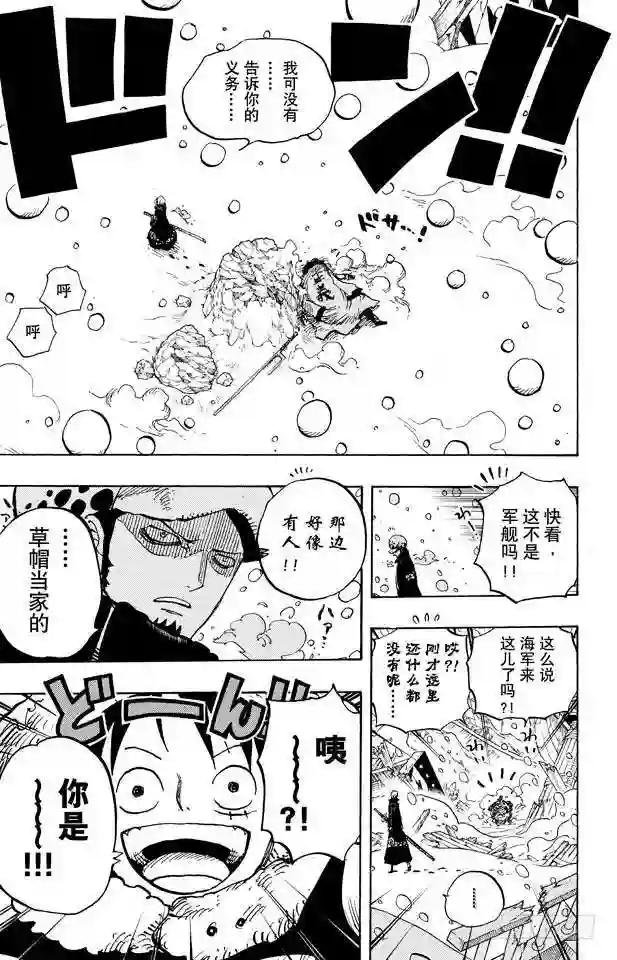 第662话 七武海罗vs.烟鬼中