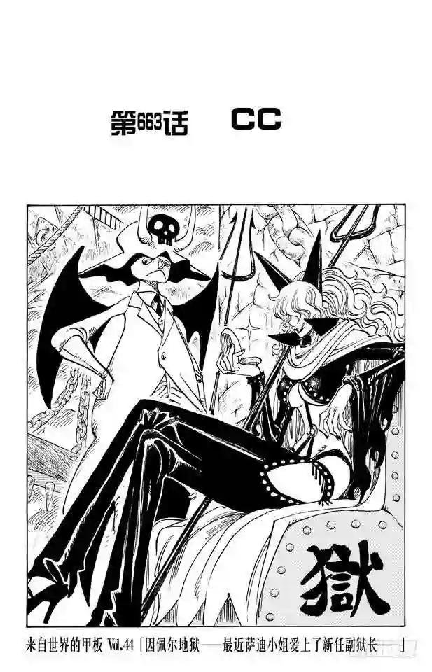 第663话 CC