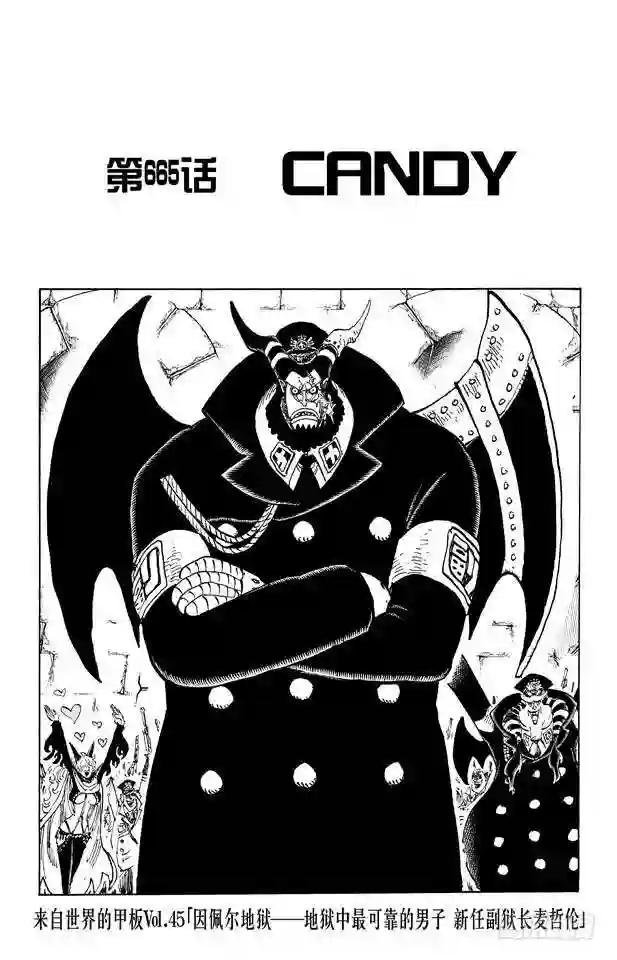第665话 CANDY