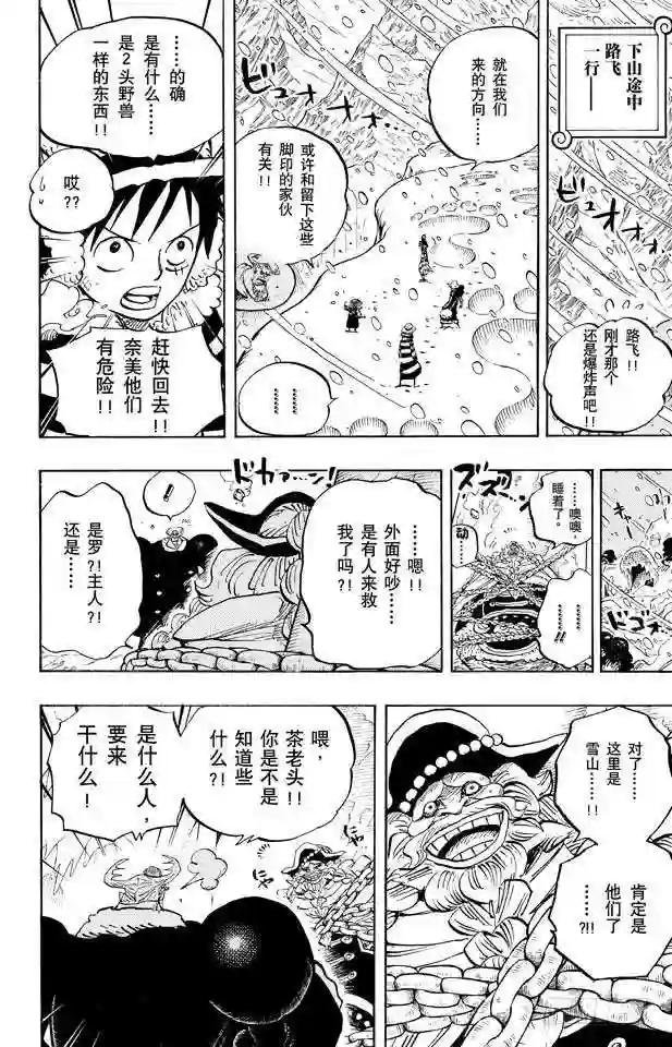 第666话 野人COOL BRO