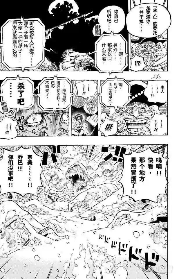第666话 野人COOL BRO