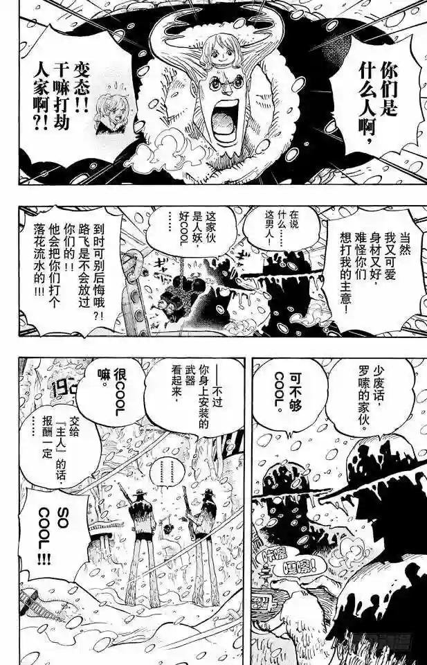 第667话 雪山之战 COOL
