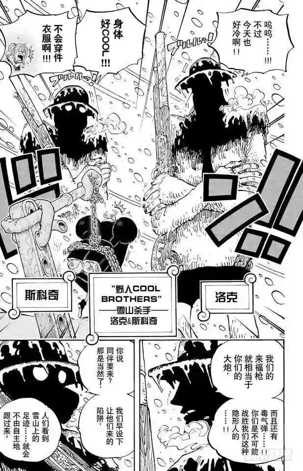 第667话 雪山之战 COOL