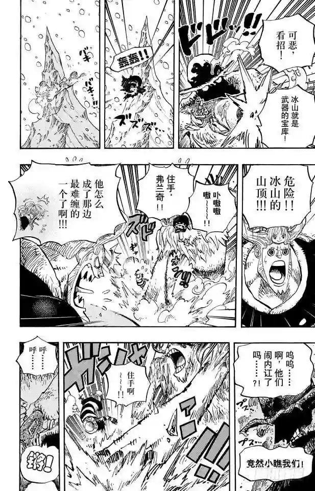第667话 雪山之战 COOL