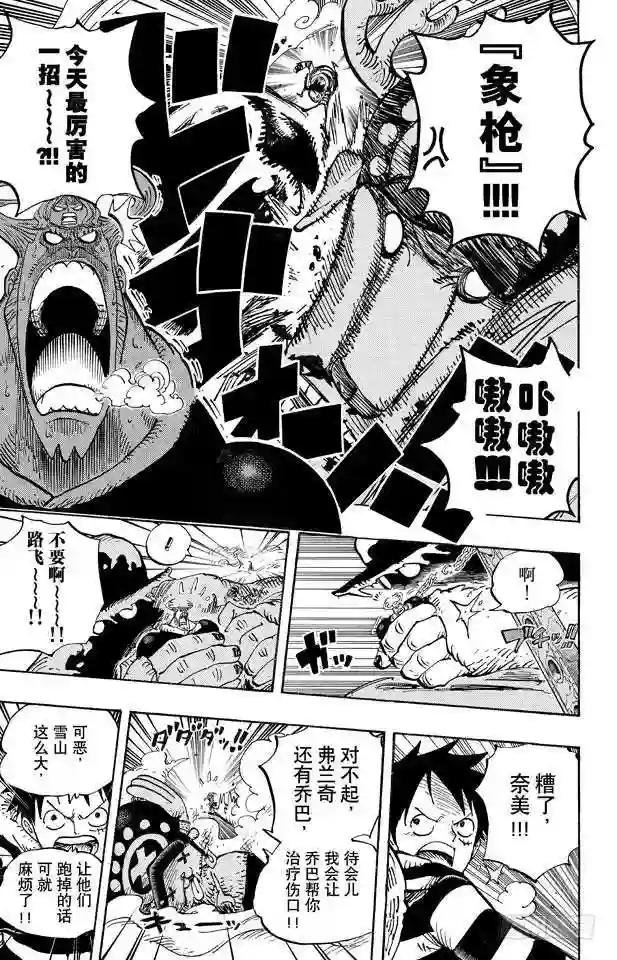 第667话 雪山之战 COOL