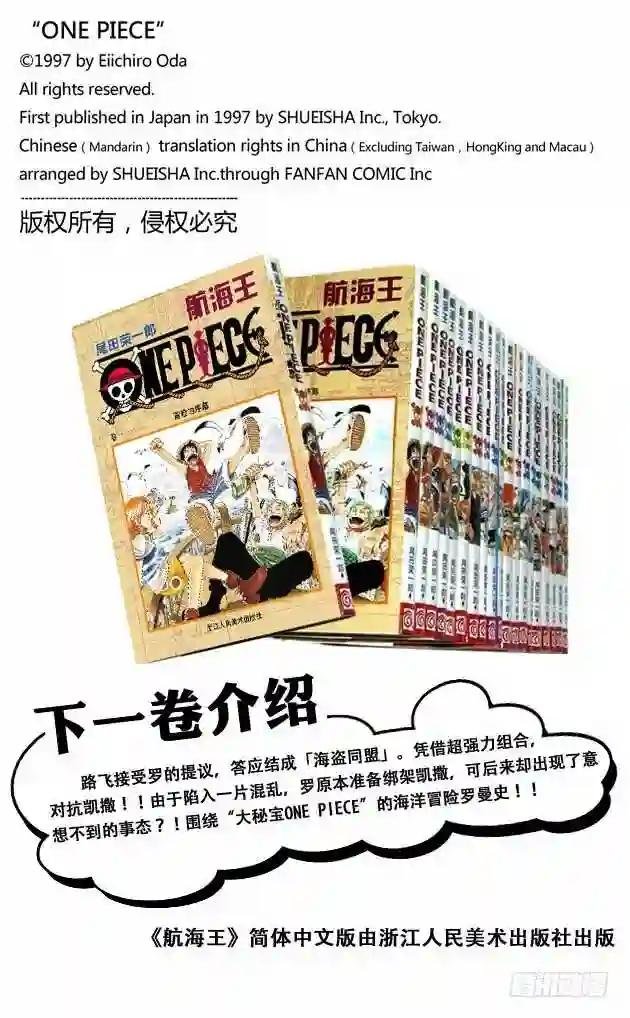 第667话 雪山之战 COOL