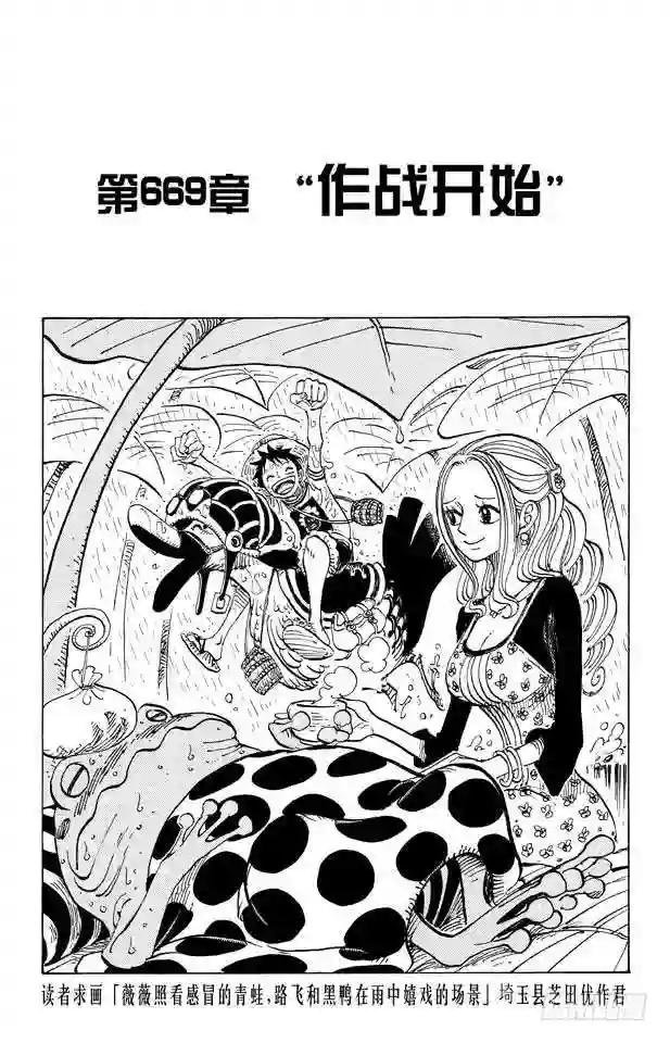 第669话 作战开始