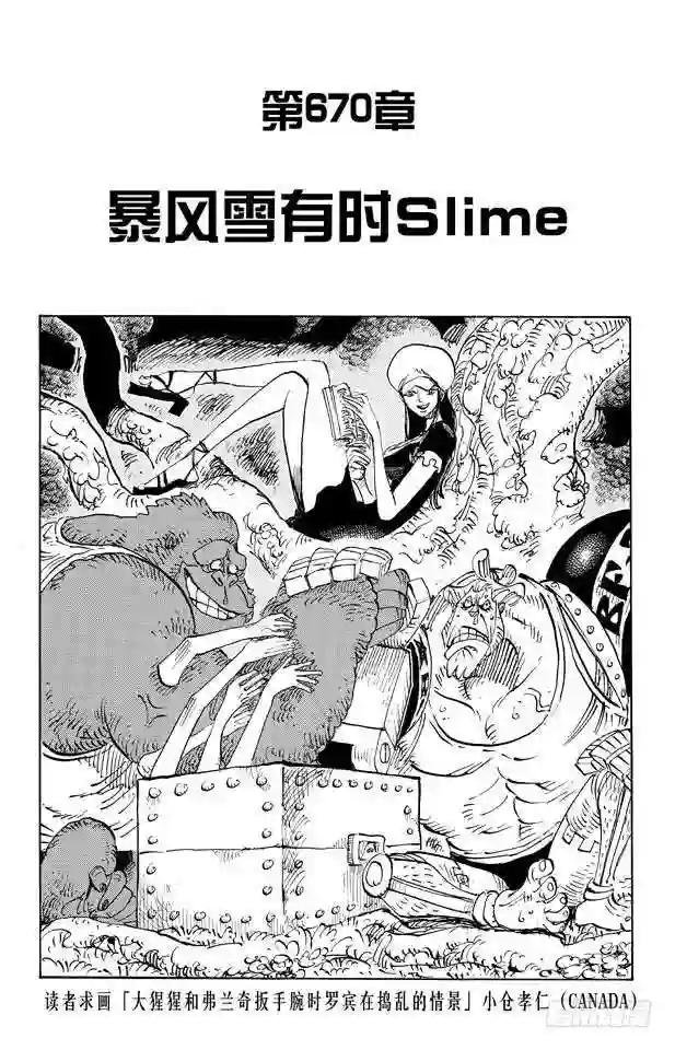 第670话 暴风雪有时Slime