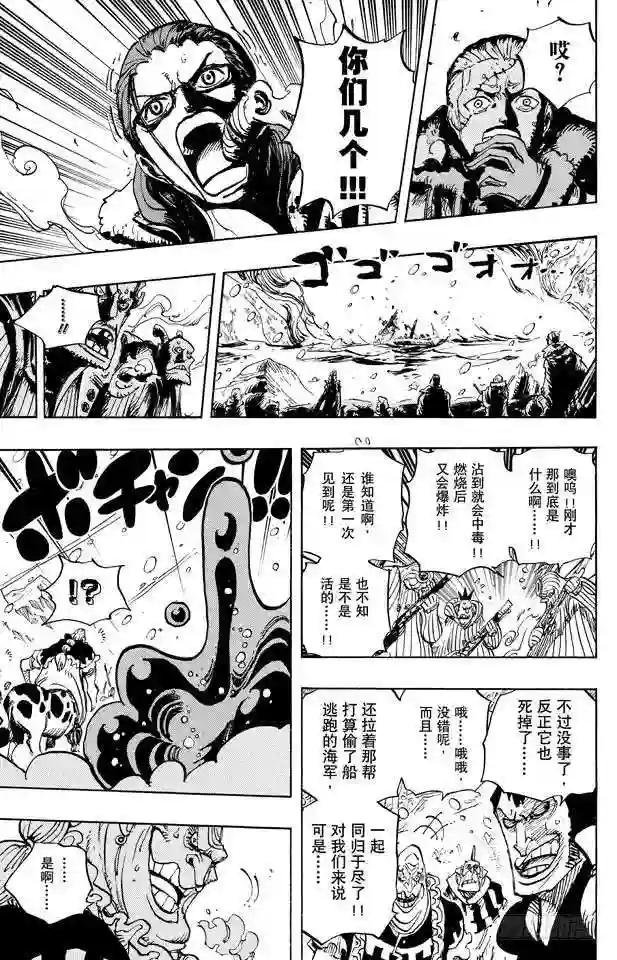 第670话 暴风雪有时Slime