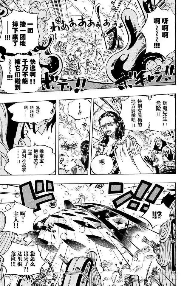 第670话 暴风雪有时Slime