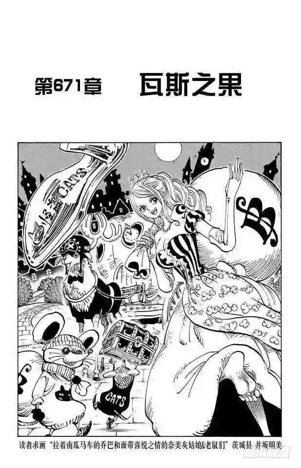第671话 瓦斯之果