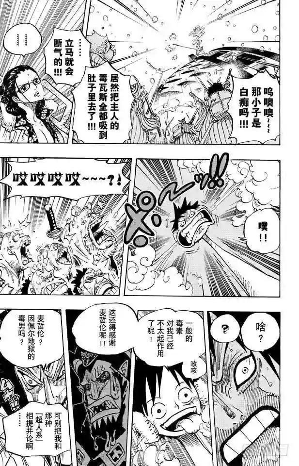 第671话 瓦斯之果
