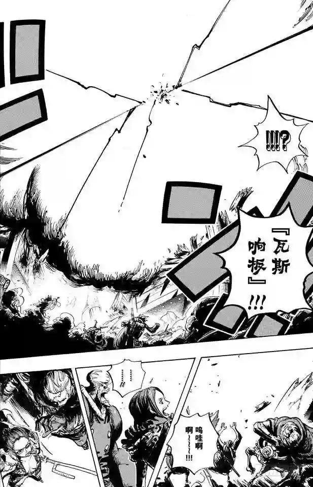 第671话 瓦斯之果