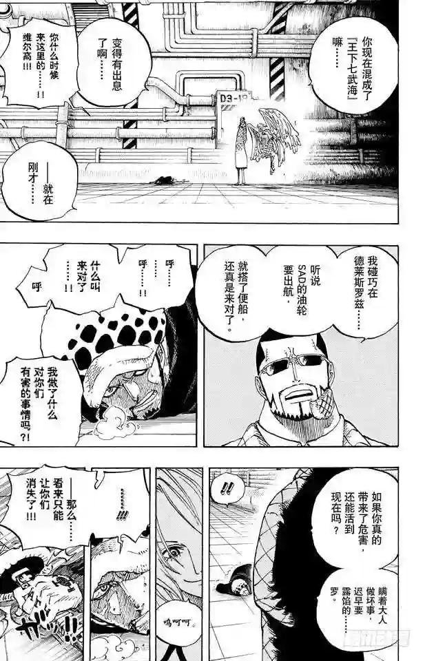 第672话 在下!!名为锦卫门!