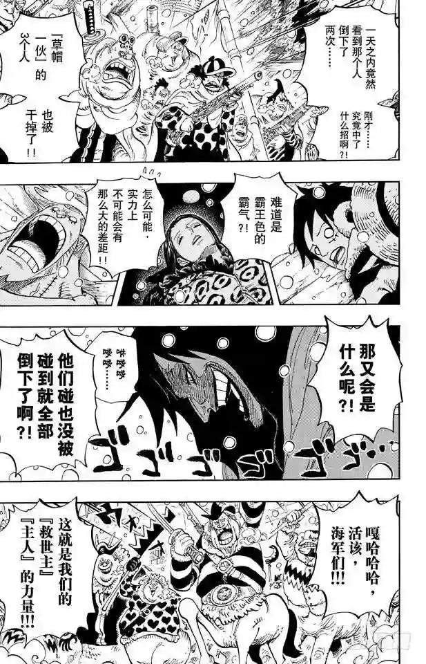 第672话 在下!!名为锦卫门!