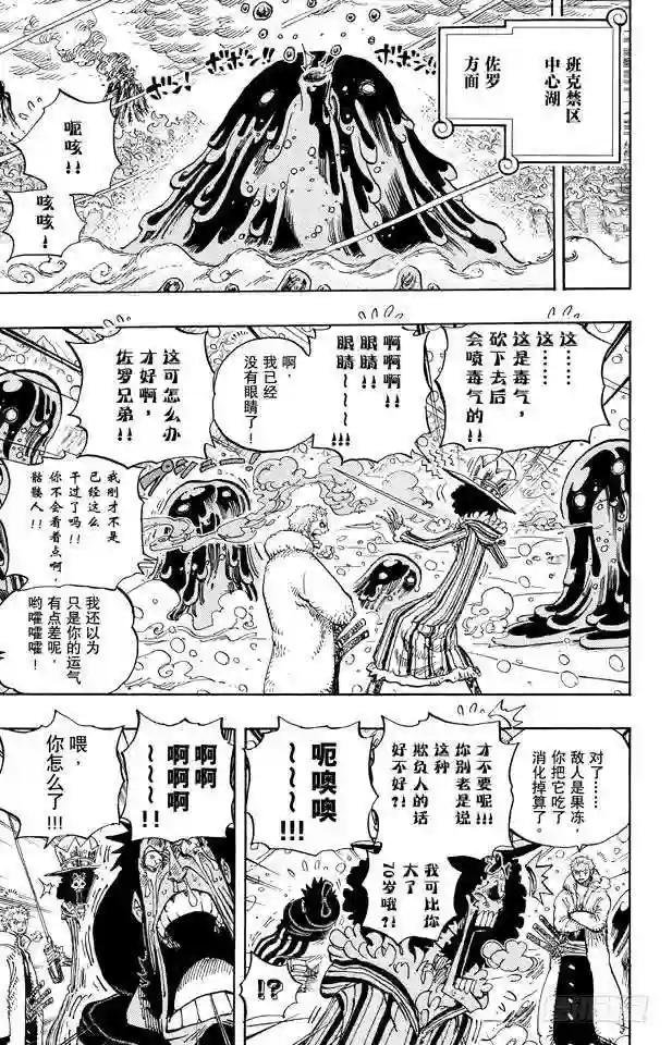 第672话 在下!!名为锦卫门!