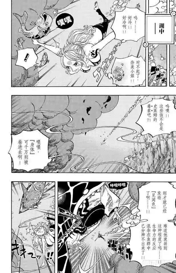第672话 在下!!名为锦卫门!