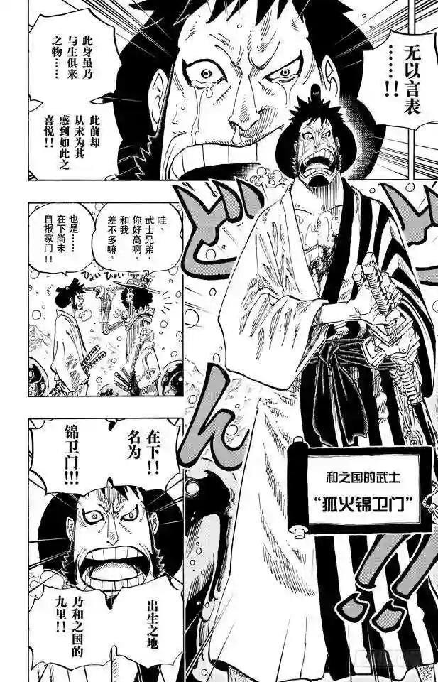 第672话 在下!!名为锦卫门!