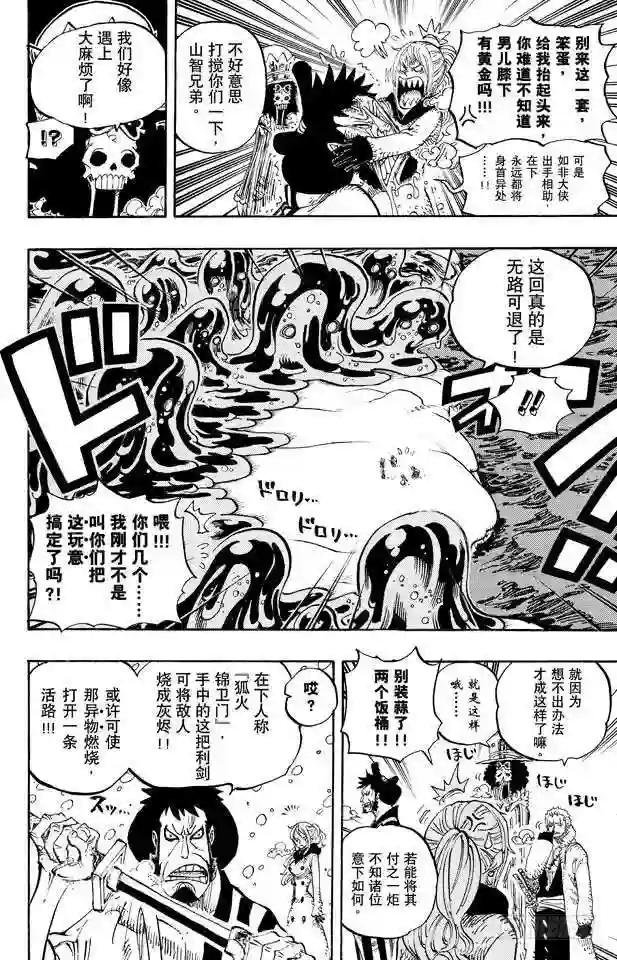 第672话 在下!!名为锦卫门!