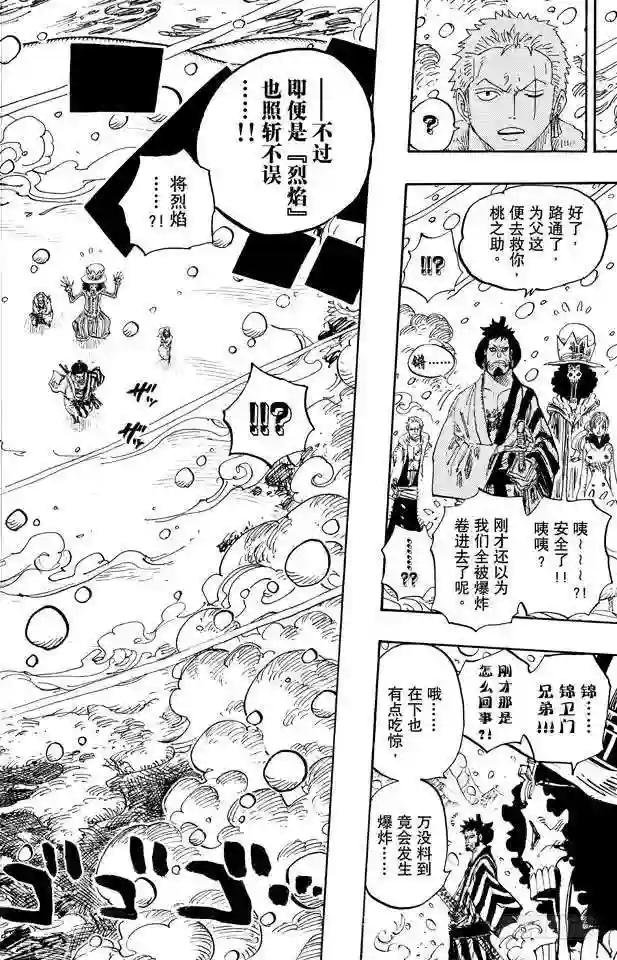 第672话 在下!!名为锦卫门!