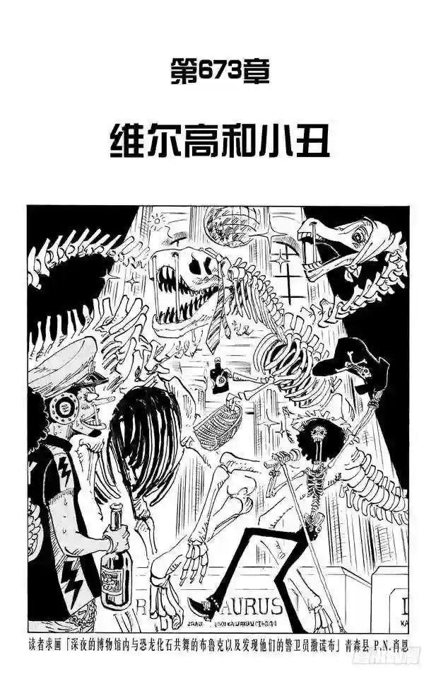 第673话 维尔高和小丑