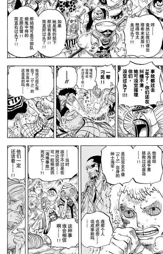 第673话 维尔高和小丑