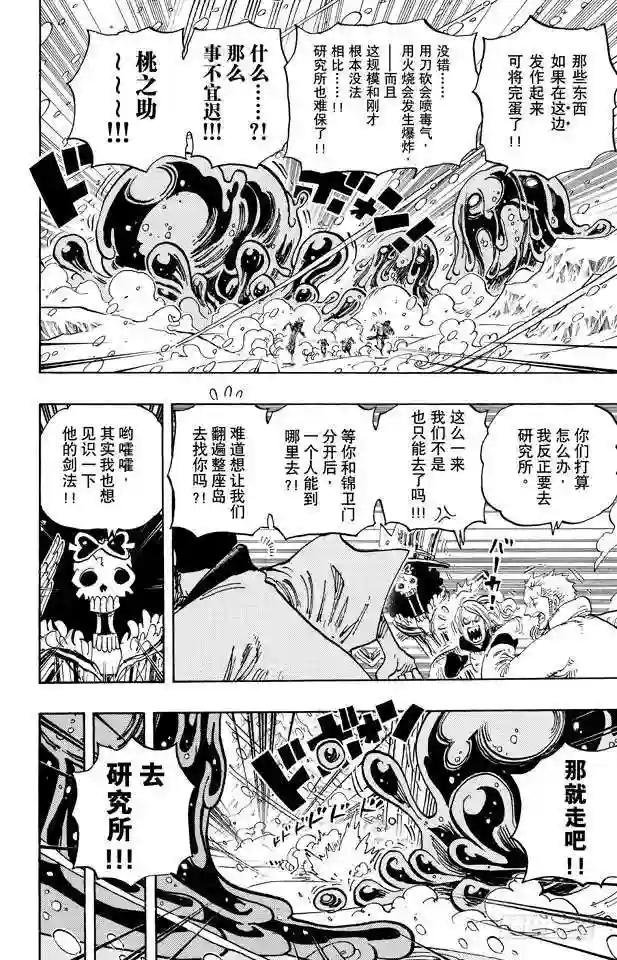 第673话 维尔高和小丑
