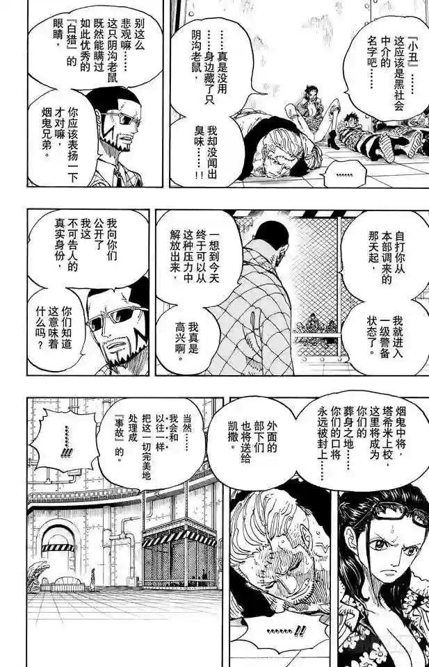 第673话 维尔高和小丑