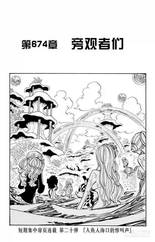第674话 旁观者们