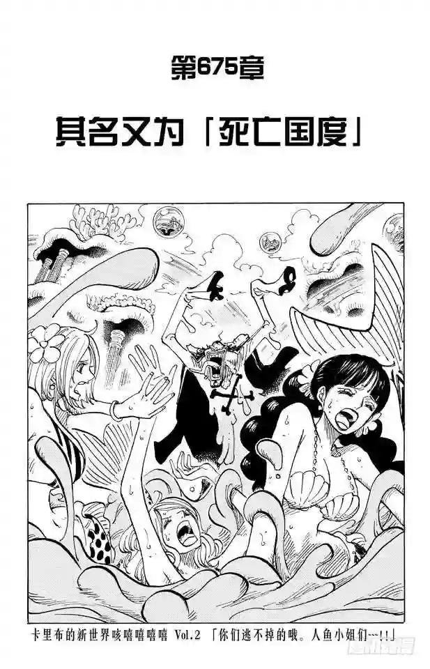 第675话 其名又为“死亡国度”
