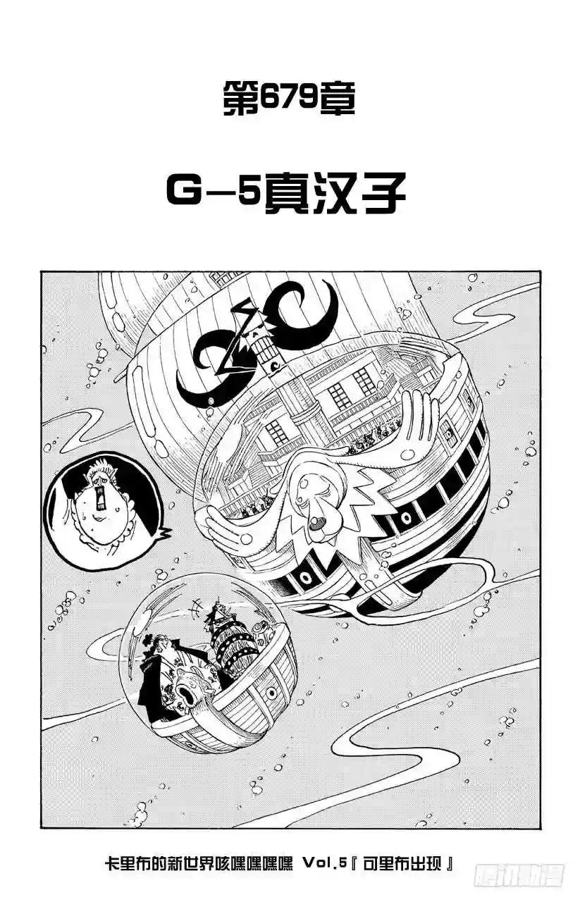 第679话 G-5真汉子