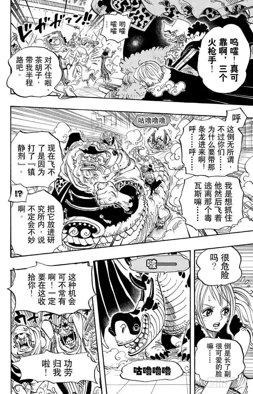 第679话 G-5真汉子