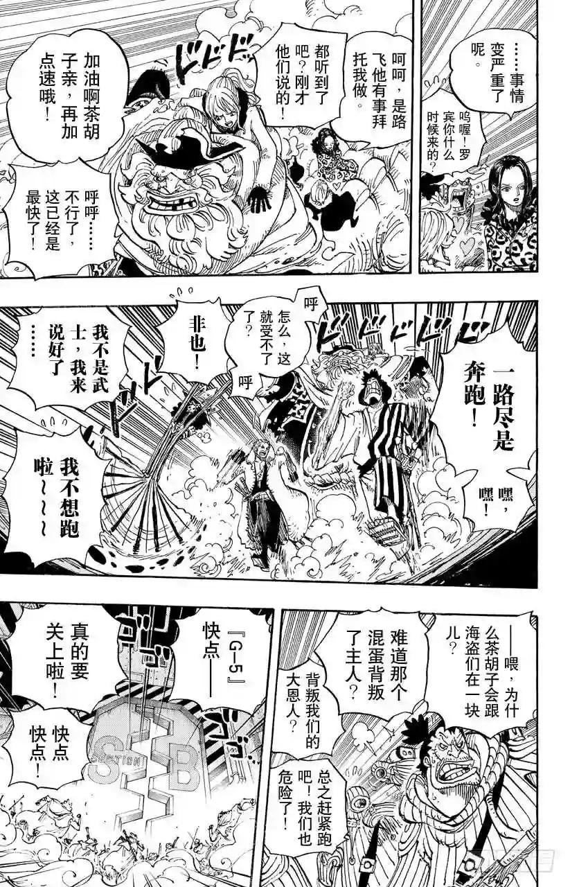第679话 G-5真汉子