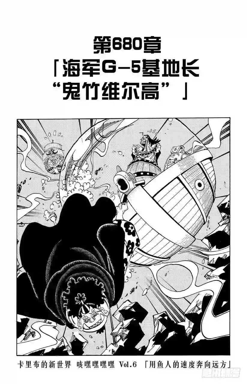 第680话 海军G-基地长‘鬼竹