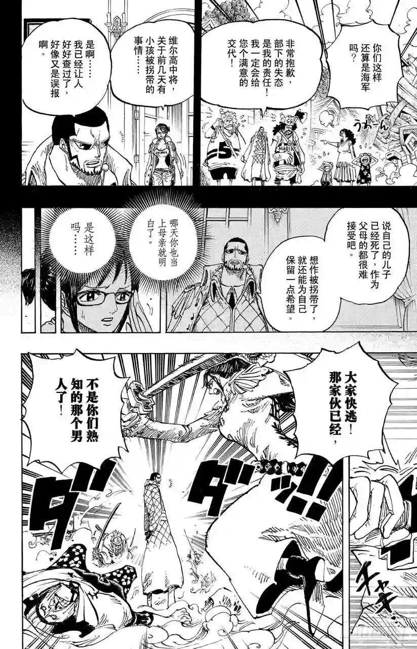 第680话 海军G-基地长‘鬼竹