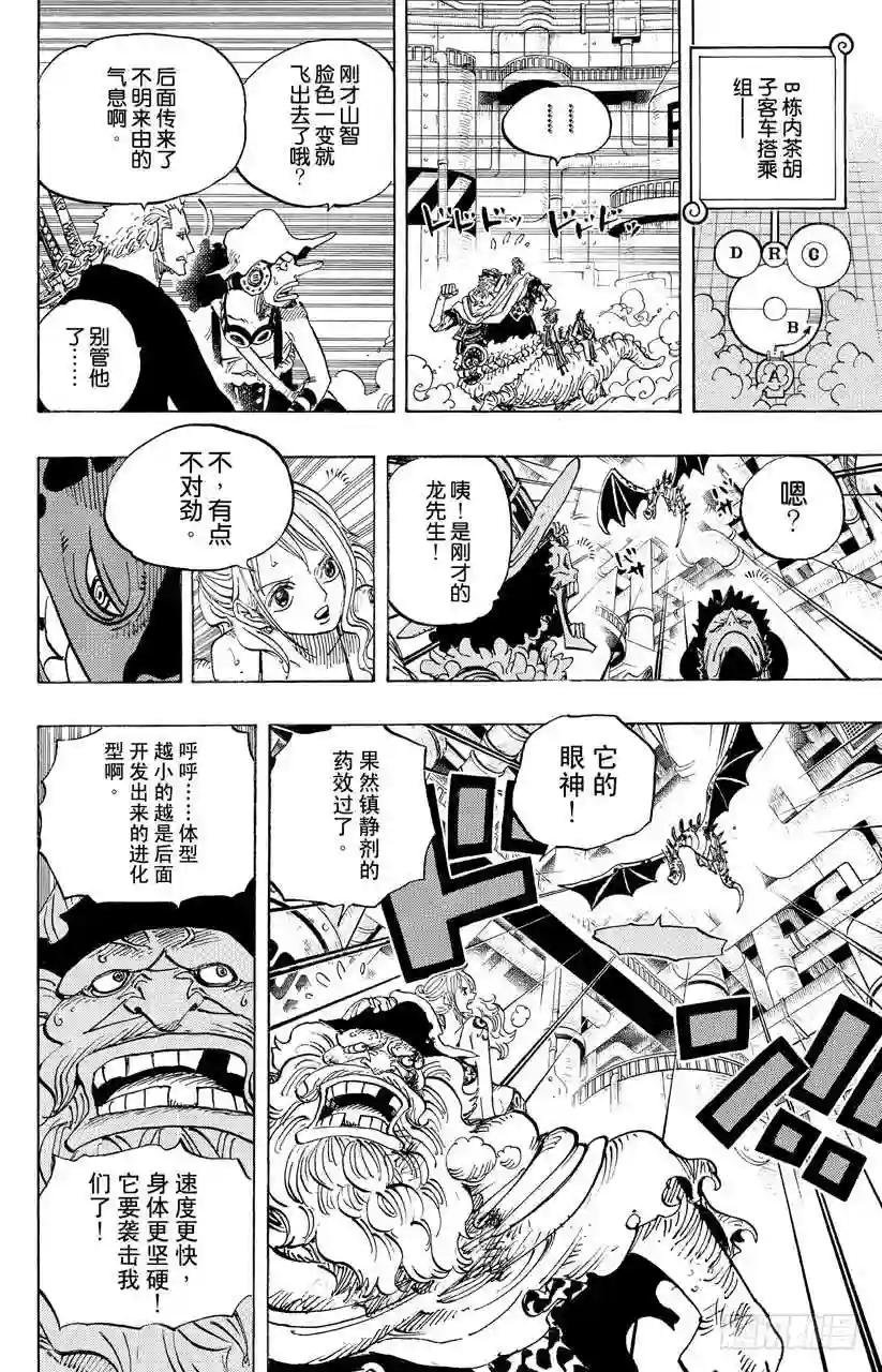 第680话 海军G-基地长‘鬼竹