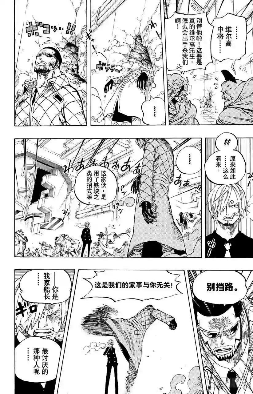 第681话 路飞vs.M 主人