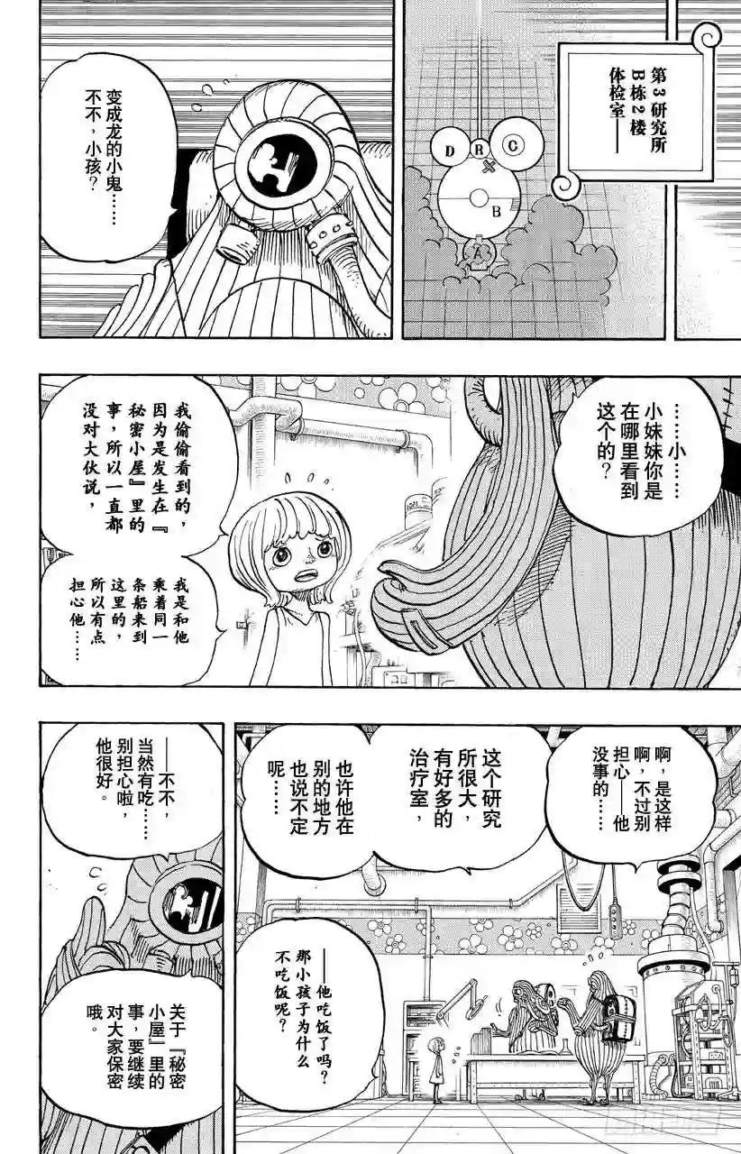 第683话 有如冰霜的女子