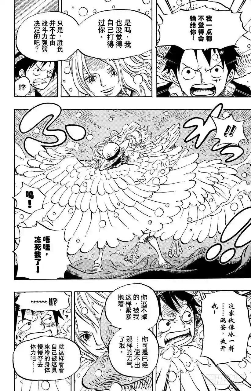 第683话 有如冰霜的女子